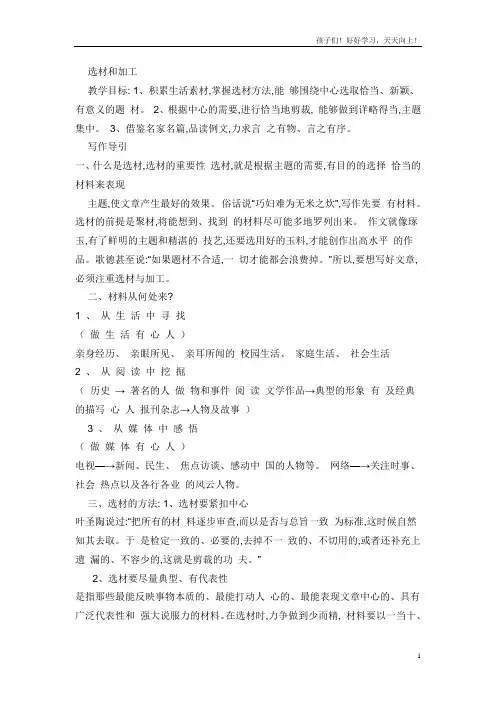 九年级下册作文指导 选材和加工