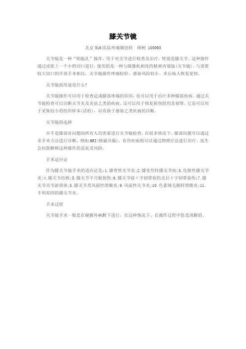 膝关节镜讲解