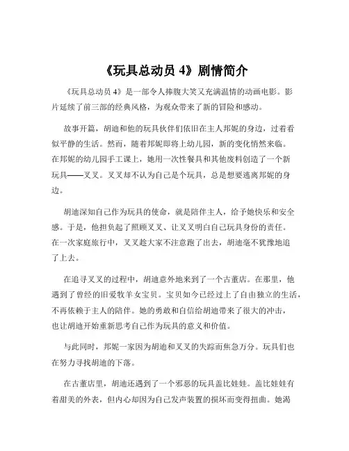 《玩具总动员4》剧情简介