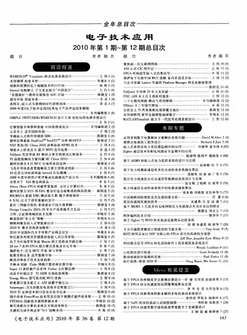 电子技术应用2010年第1期～第12期总目次