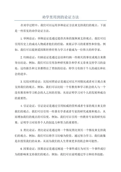 劝学里用到的论证方法