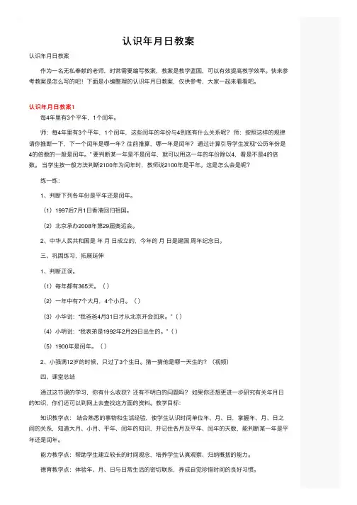 认识年月日教案