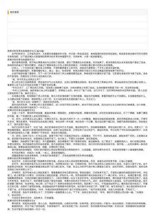 再寒冷的冬季也有暖意作文（汇编10篇）