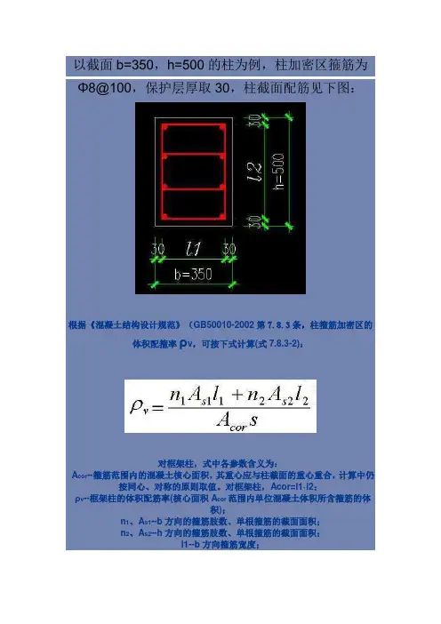 体积配箍率计算