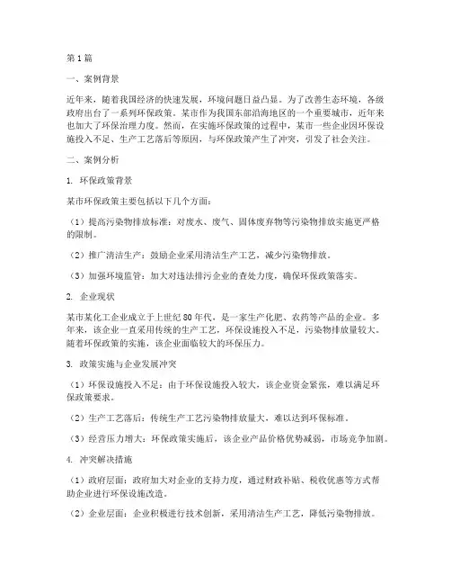 法律_环境案例分析(3篇)