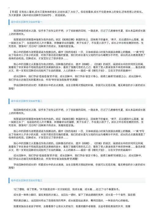 高中成长回眸作文600字