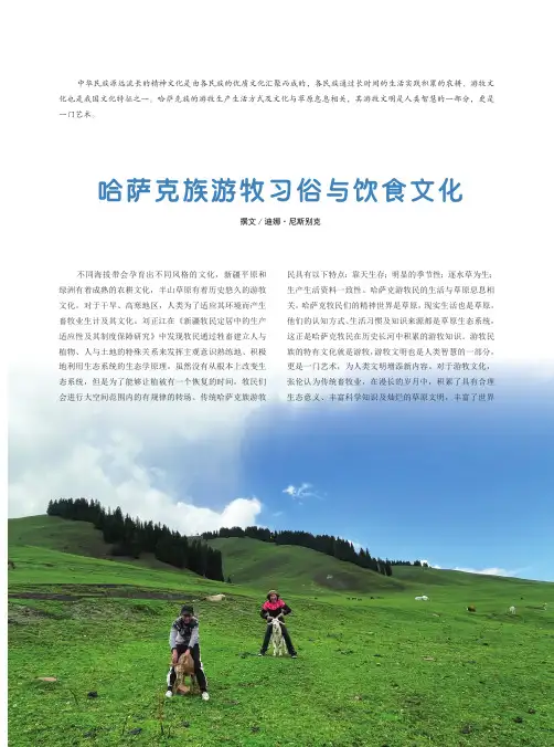 哈萨克族游牧习俗与饮食文化