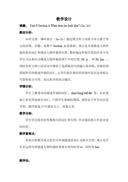 Unit 9 Section A 1a-1c教学设计 人教版七年级英语下册 