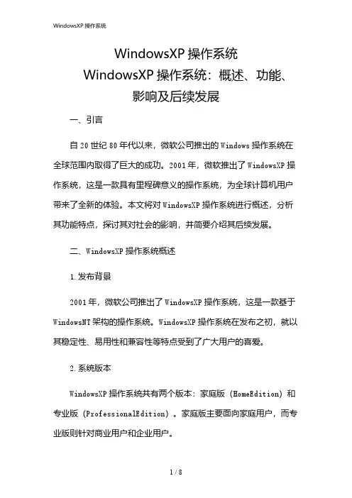 2024年WindowsXP操作系统