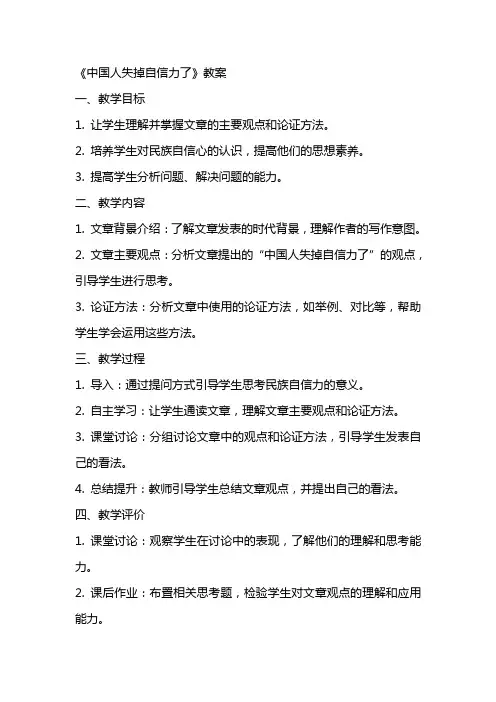 《中国人失掉自信力了》教案
