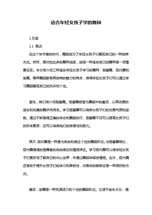 适合年轻女孩子学的舞种