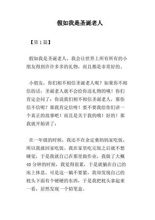 假如我是圣诞老人