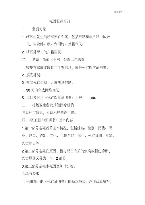 死因监测培训内容