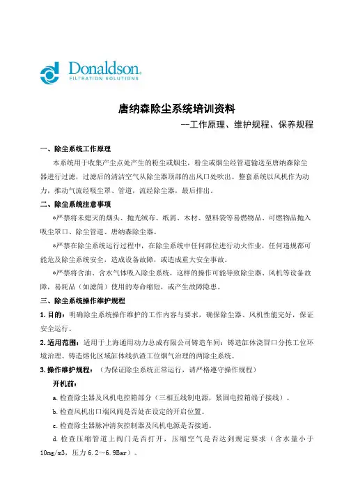 唐纳森除尘系统培训资料