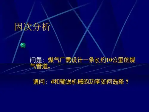 因次分析