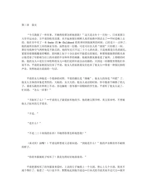 郭沫若精选集-第三章