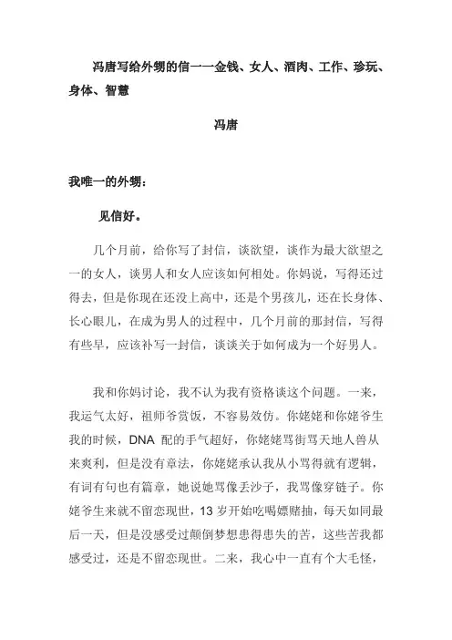 冯唐写给外甥的信一一金钱
