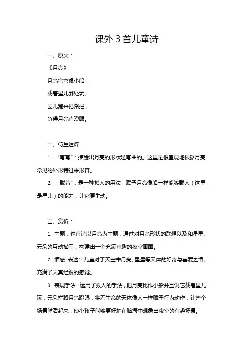课外3首儿童诗