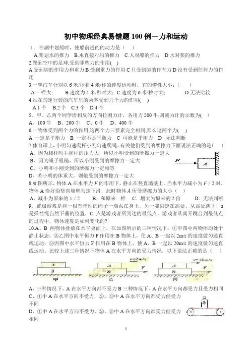 经典易错题100列