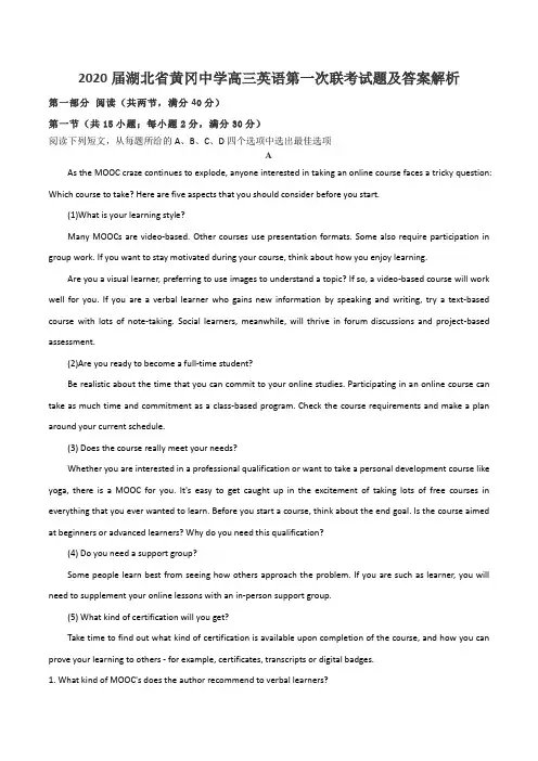 2020届湖北省黄冈中学高三英语第一次联考试题及答案解析