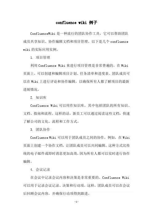 confluence wiki 例子
