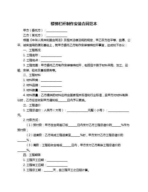 楼梯栏杆制作安装合同范本