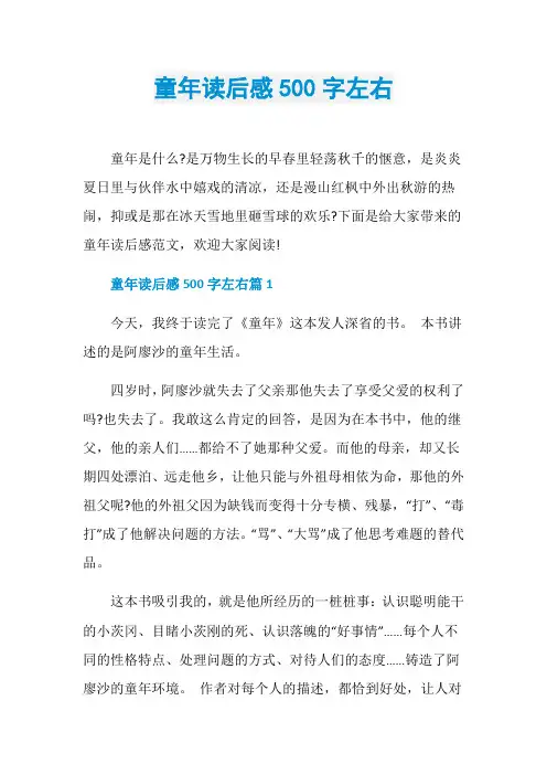 童年读后感500字左右