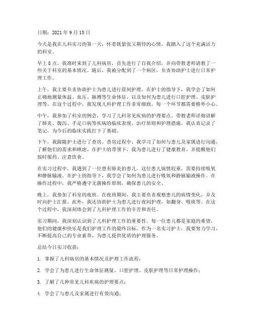 儿科实习日志