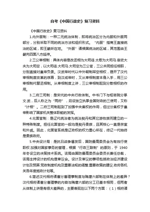 自考《中国行政史》复习资料