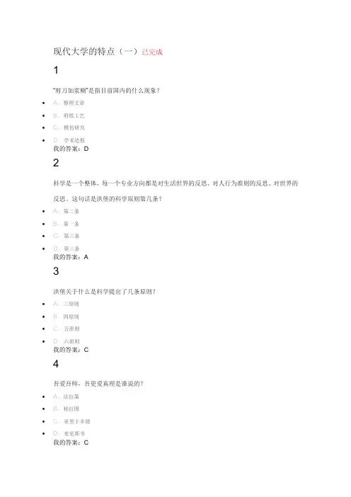 尔雅课程    现代大学的特点    李工真