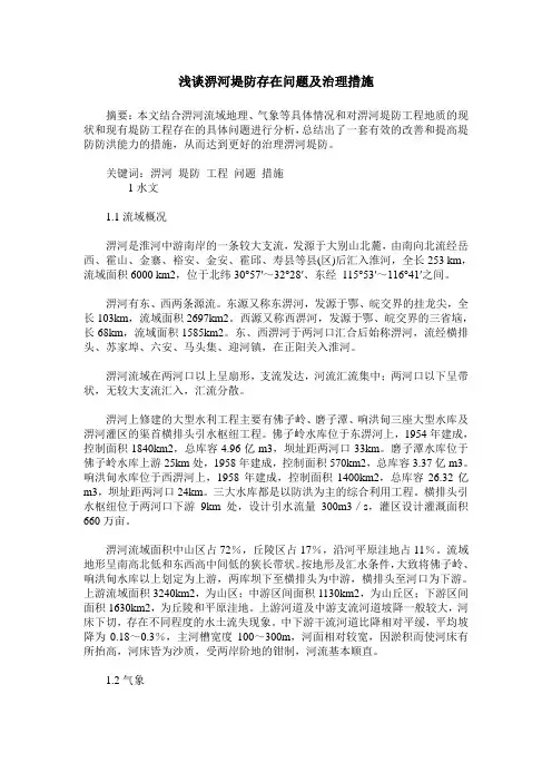 浅谈淠河堤防存在问题及治理措施