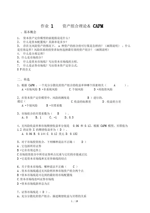 完整word版投资学练习题及标准答案