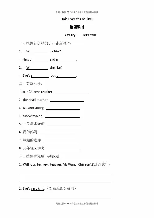 最新人教版PEP小学五年级上册英语Unit 1-第四课时同步练习试卷