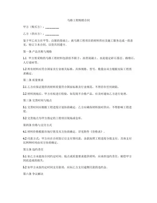 马路工程购销合同