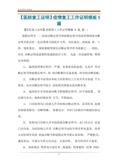 【医院复工证明】疫情复工工作证明模板5篇