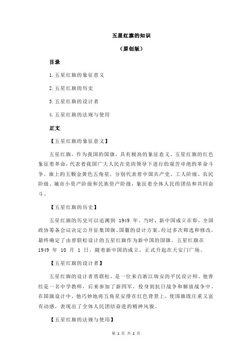 五星红旗的知识