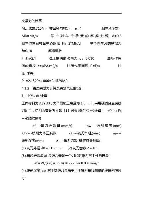 夹紧力计算