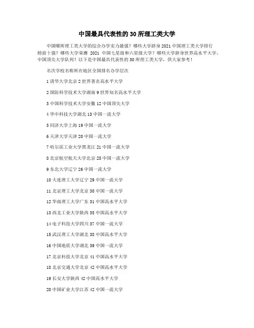 中国最具代表性的30所理工类大学