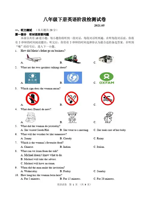 八年级第二学期英语阶段检测试卷