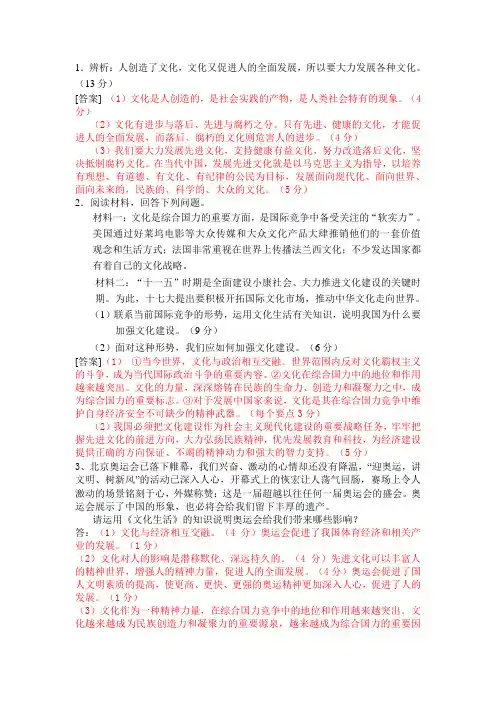 政治必修三文化生活主观题集锦