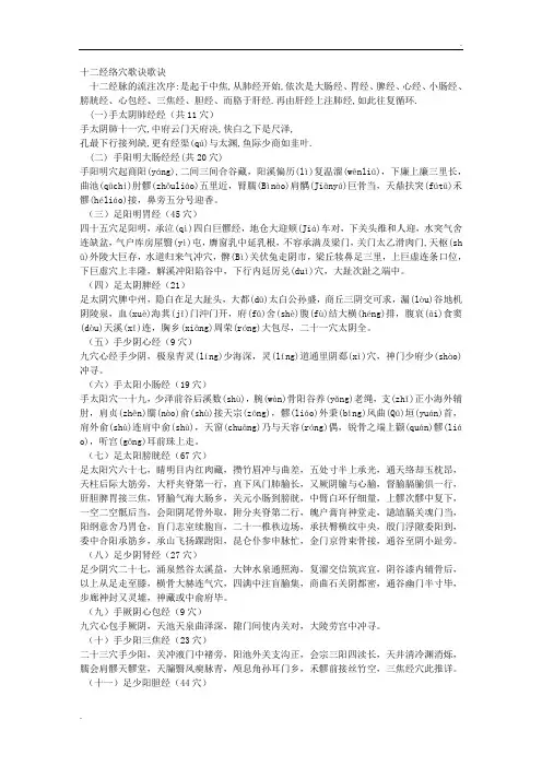 十二经络穴歌诀歌诀
