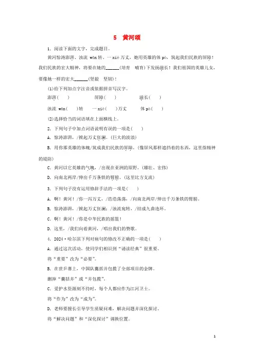 七年级语文下册第二单元5黄河颂同步练习新人教版