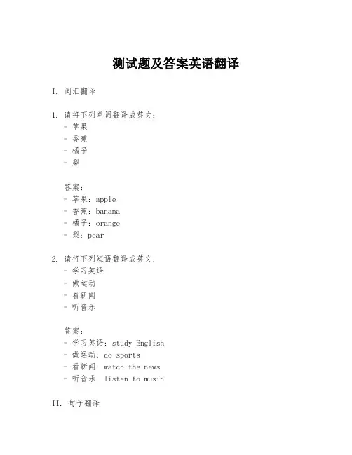 测试题及答案英语翻译