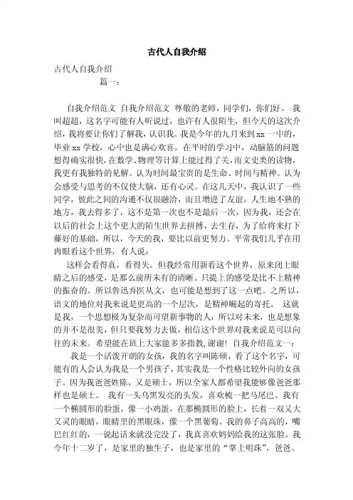 古代人自我介绍