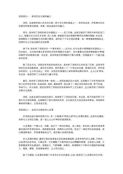 洛阳游记800字