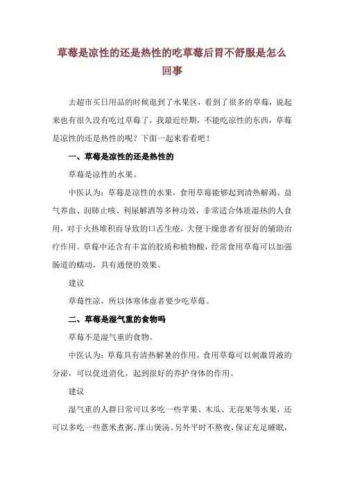 草莓是凉性的还是热性的 吃草莓后胃不舒服是怎么回事