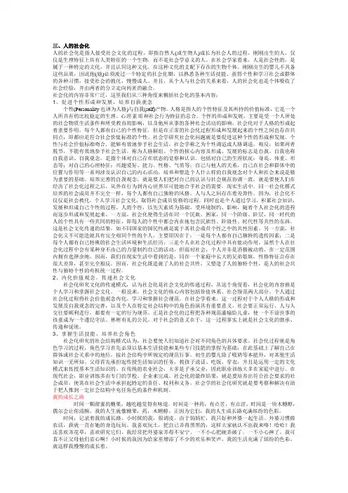 三、人的社会化