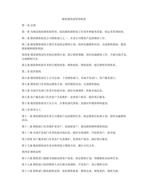 煤炭销售部管理制度
