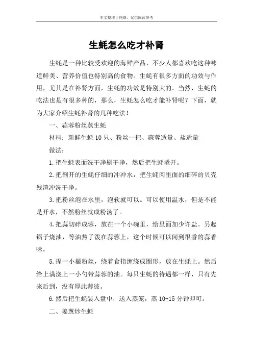 生蚝怎么吃才补肾