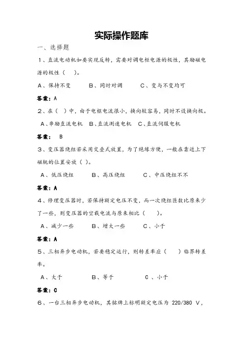 电气检修实际操作题库